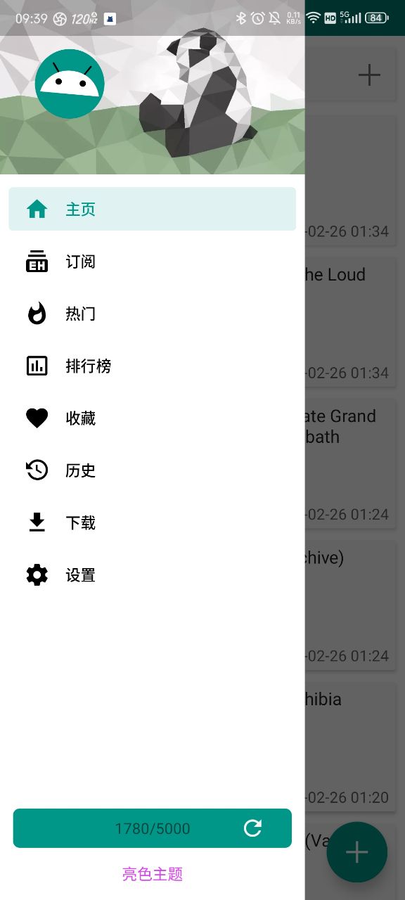 Ehviewer绿色版最新版截图1