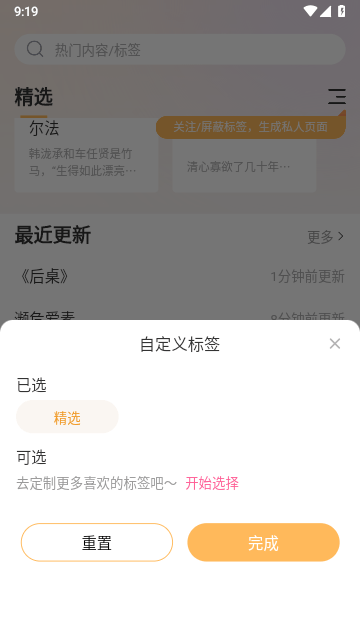 甜桃小说免费版截图2