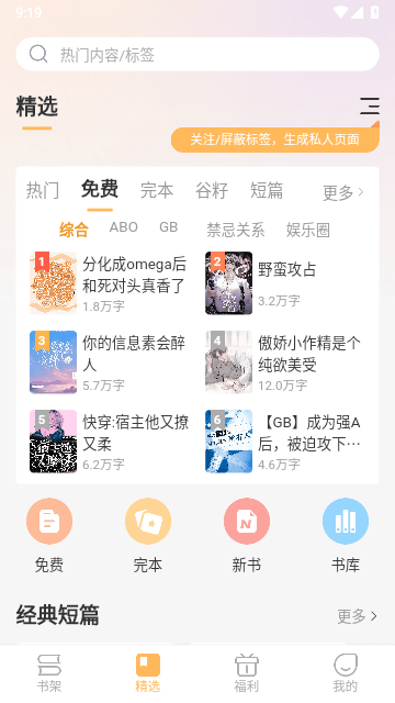 甜桃小说免费版截图1