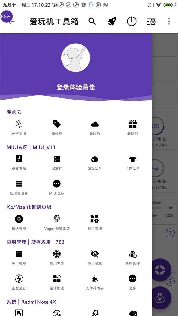 爱玩机工具箱最新版手机免费版截图2