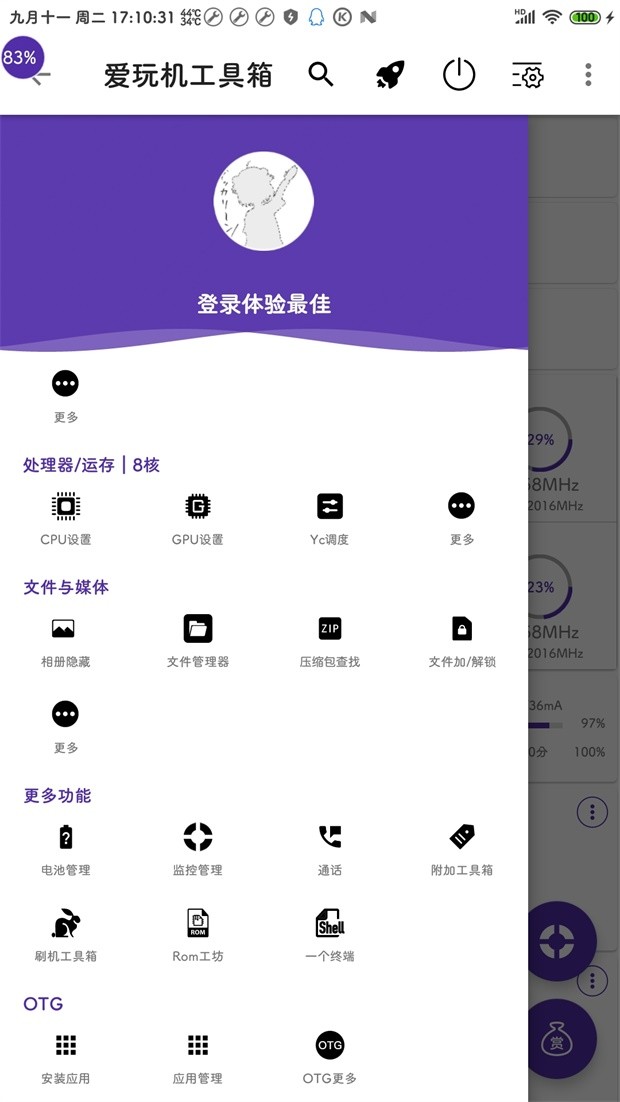 爱玩机工具箱最新版手机免费版截图1