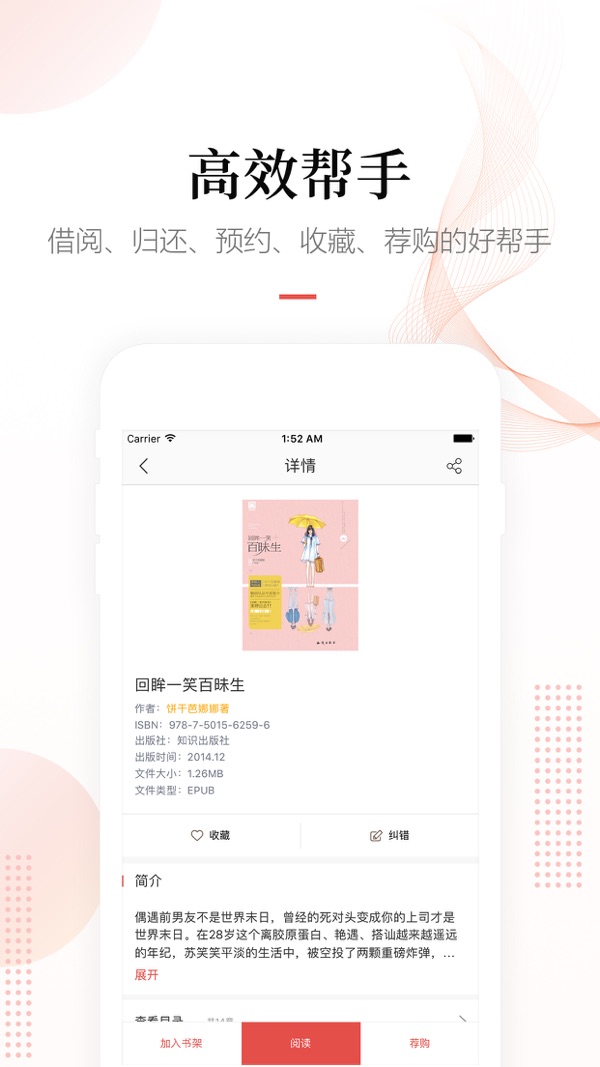 畅想阅读免费版截图4