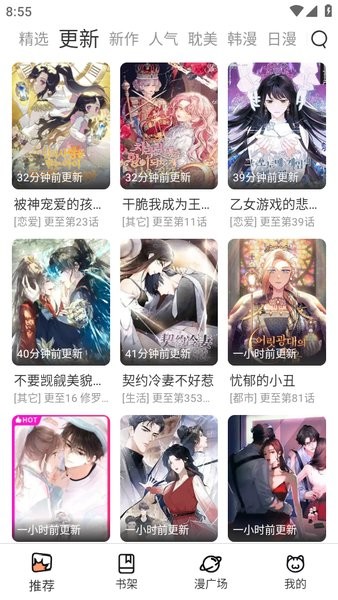 喵趣漫画正版漫画阅读入口最新版截图3