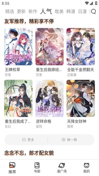 喵趣漫画正版漫画阅读入口最新版截图4