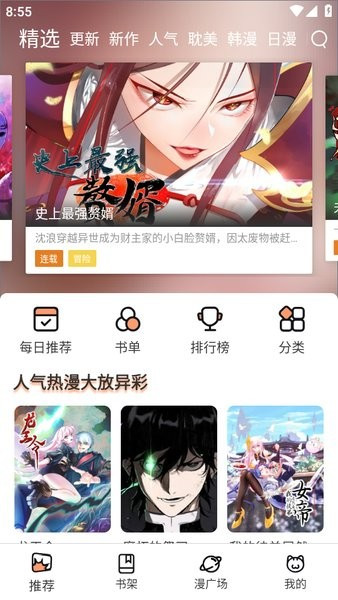 喵趣漫画正版漫画阅读入口最新版截图1