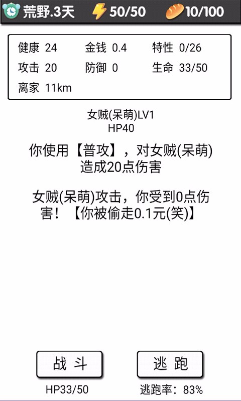 流浪日记安卓最新版截图2