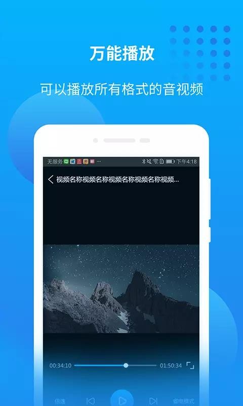 播放器万能联播手机免费版截图2