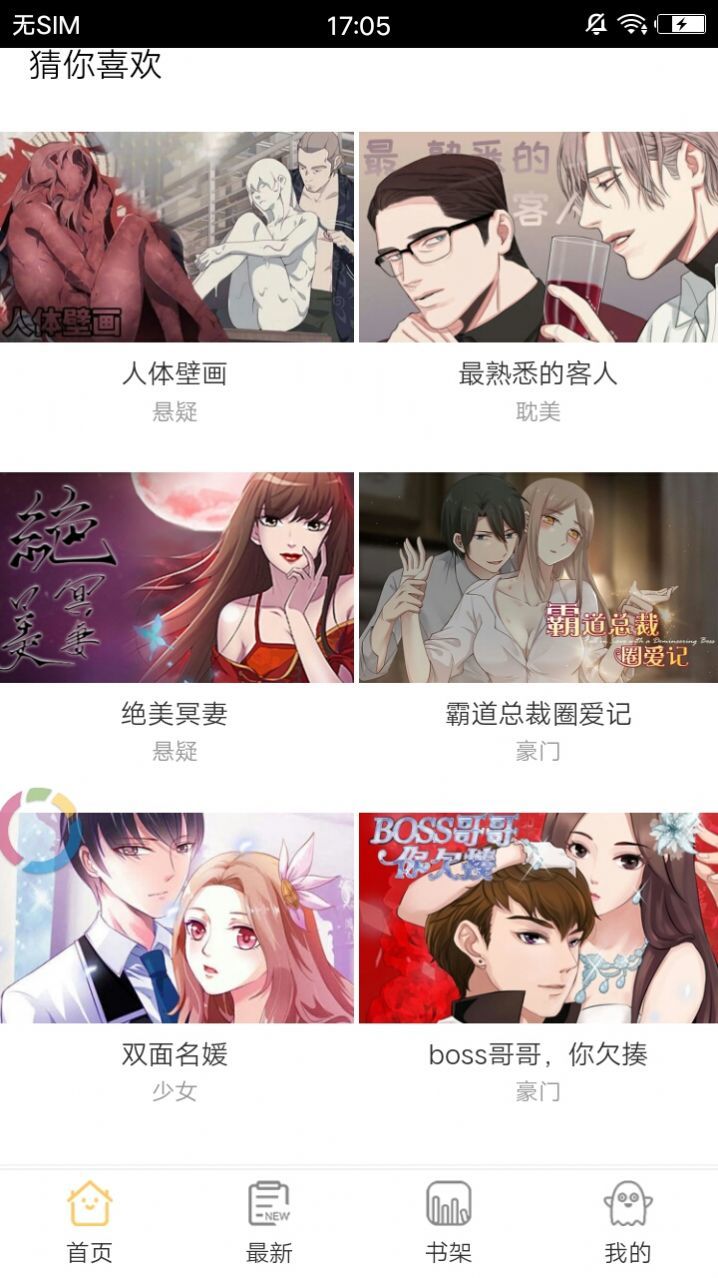 26漫画手机版免费版截图2