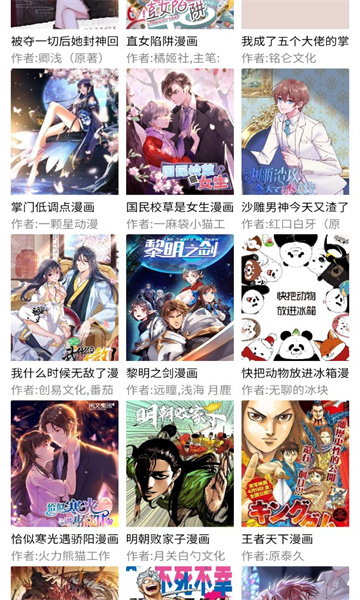 三音漫画免费版最新版截图2