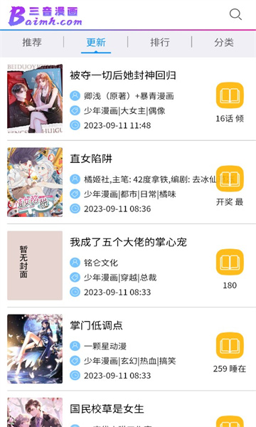 三音漫画免费版最新版截图3