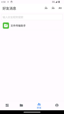 我的盘免费版截图2