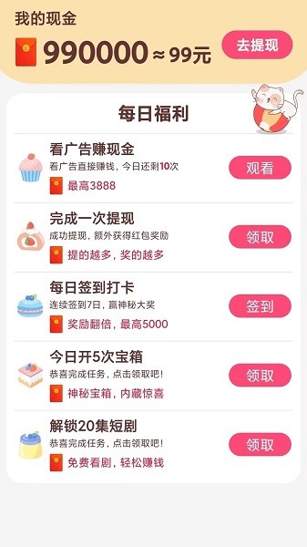 贝果短剧最新版截图2