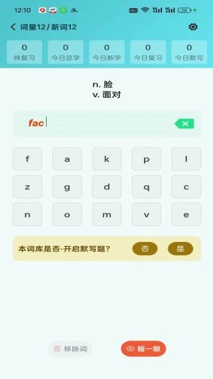 八戒单词最新版截图2