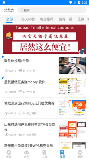 忆梦软件库免费版截图1