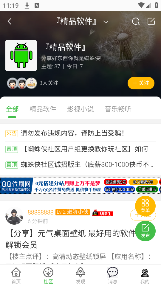 蜘蛛侠社区免费版截图1