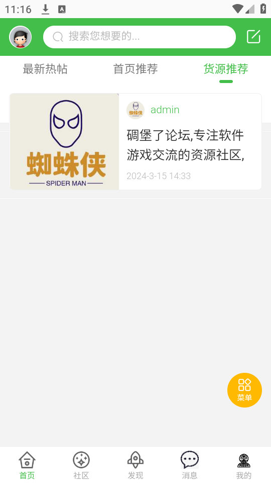 蜘蛛侠社区免费版截图3