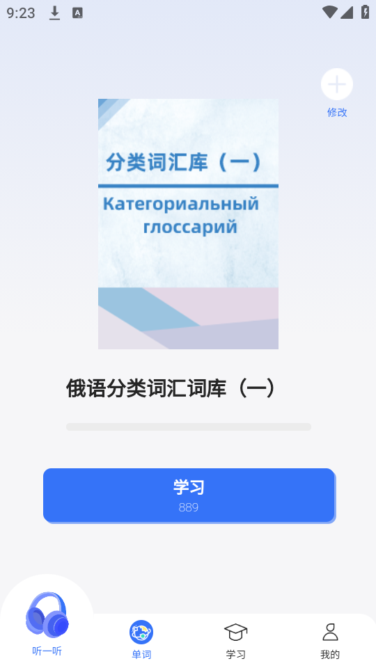 准单词王最新版截图1