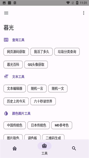 暮光工具箱最新版截图2