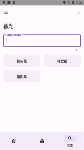 暮光工具箱最新版截图1