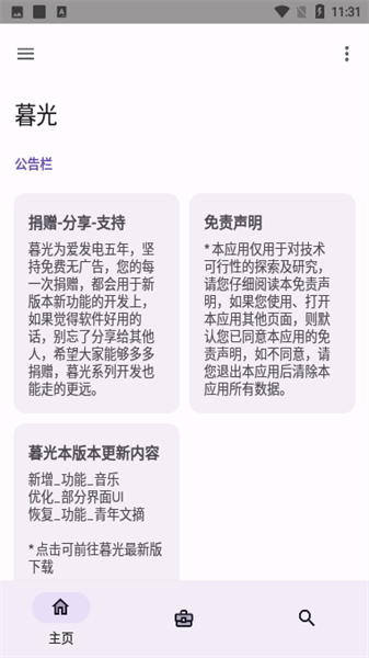 暮光工具箱最新版截图3