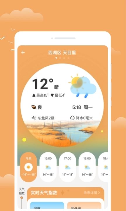 流萤天气最新版截图3