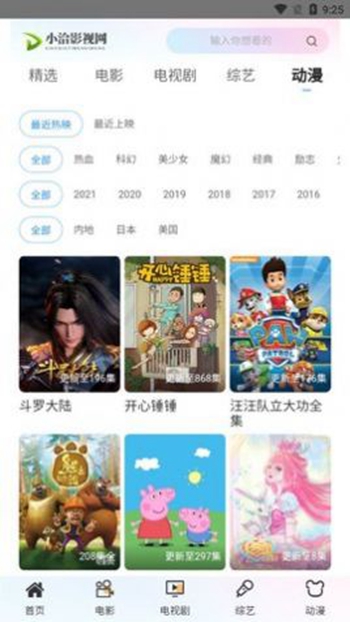 小洽影视网手机版截图1