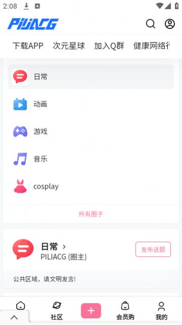 霹雳动漫最新版截图1