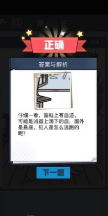 《无敌大侦探》第435关通关攻略