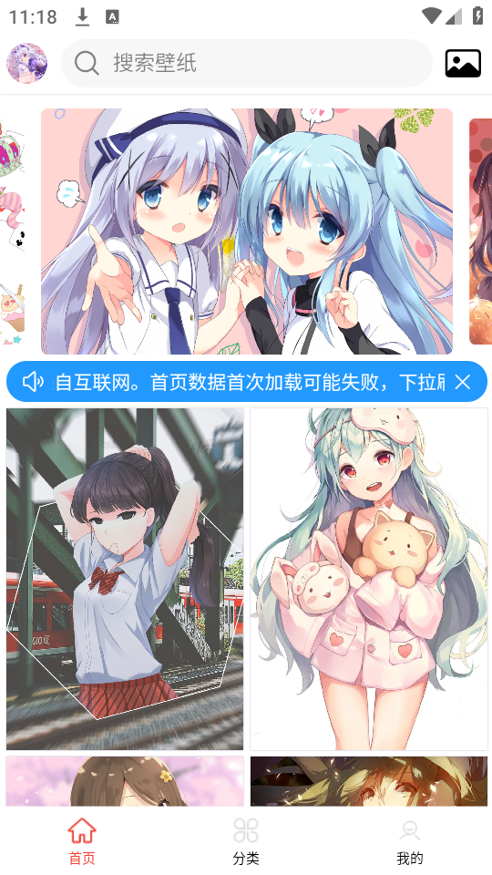 壁纸集最新版截图1