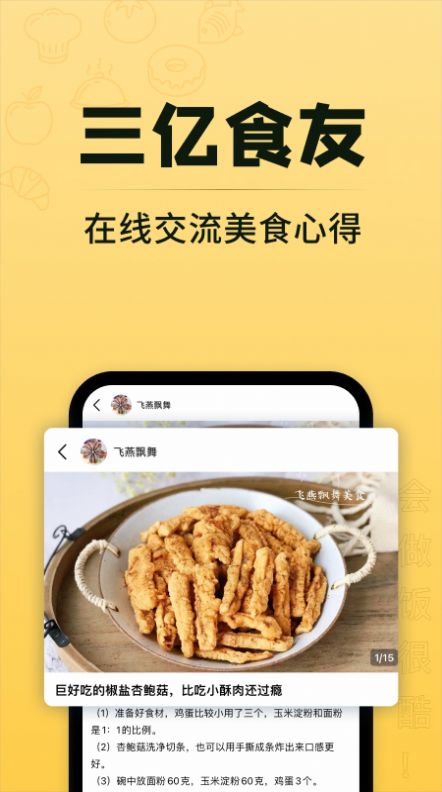 豆果美食软件安卓版最新免费版截图1