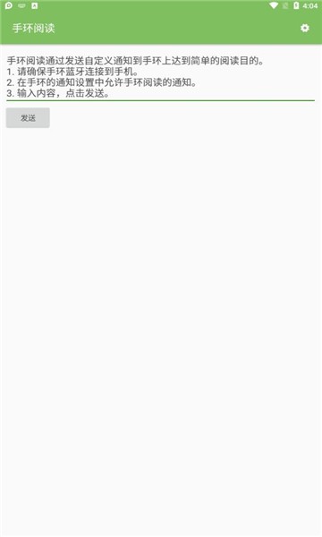 手环阅读手机版截图2