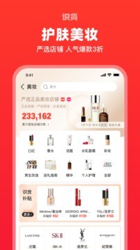 识货官网版截图3