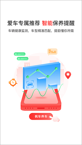 枫车养车软件最新版截图3