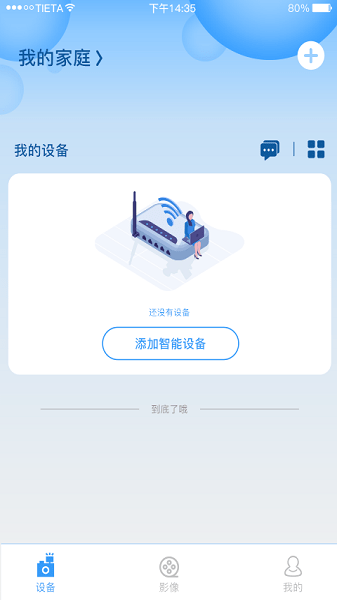 星眼安卓版截图2