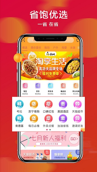 省饱优选最新版截图3