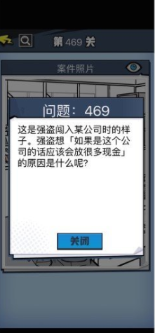 《无敌大侦探》第469关通关攻略