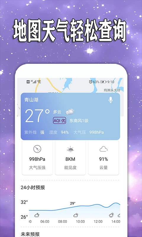 天天查天气预报手机版截图3