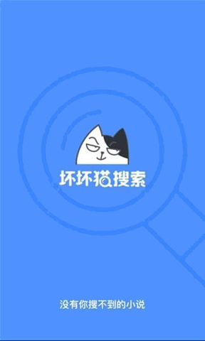 坏坏猫追书最新版截图2