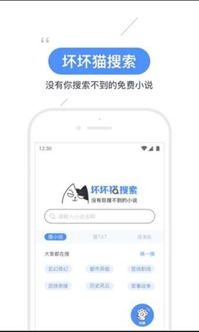 坏坏猫追书最新版截图3