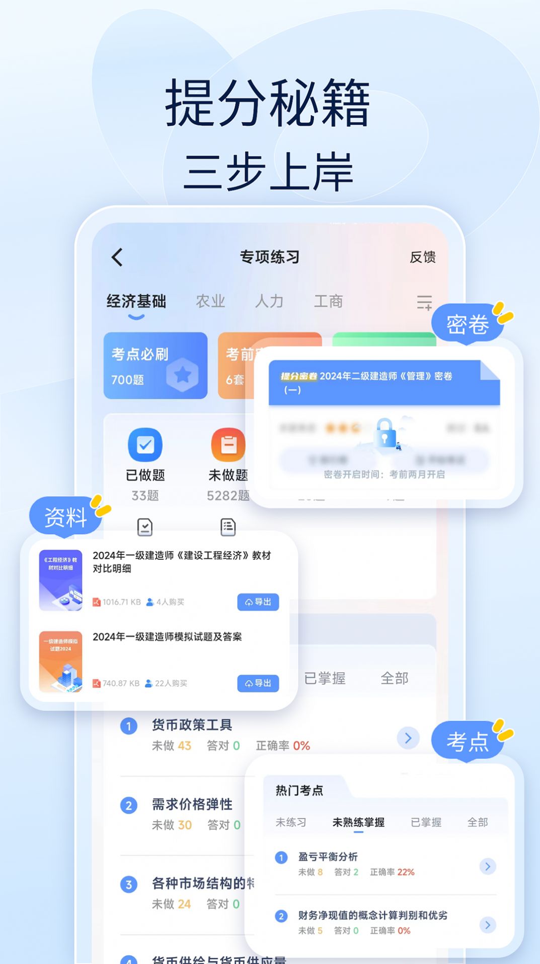 会计好题库最新版截图1