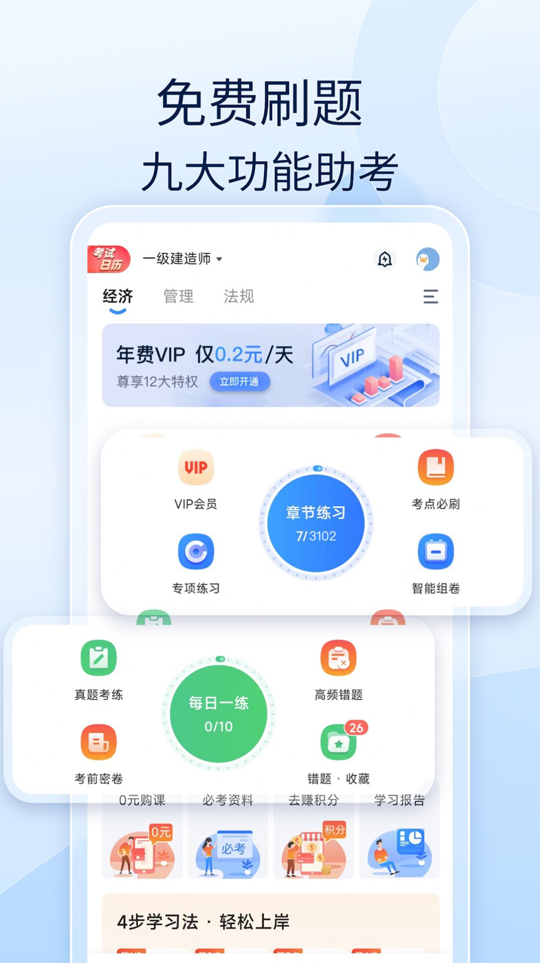 会计好题库最新版截图3