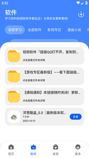 洋葱酷盒免费版截图3