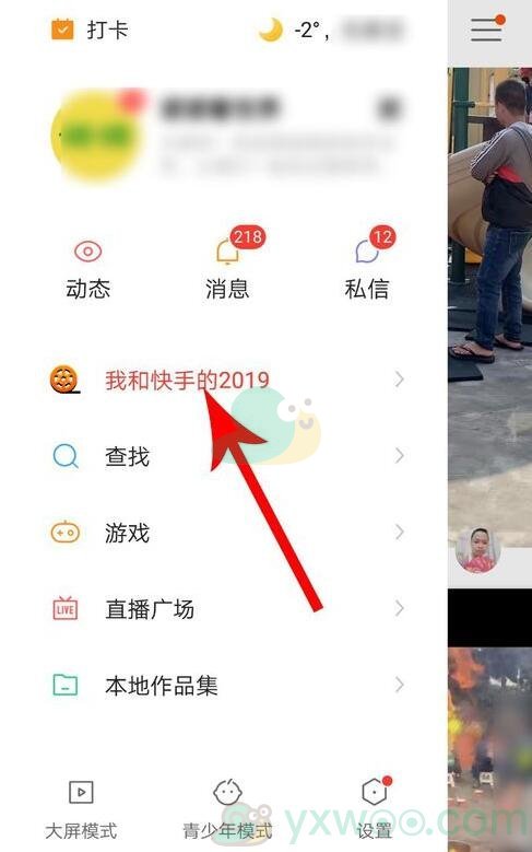 我和快手的2019查看方法