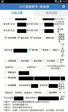 爱玩Coc辅助免root权限最新版截图2