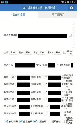 爱玩Coc辅助免root权限最新版截图1