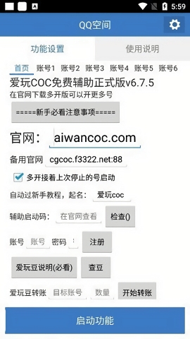 爱玩Coc辅助免root权限最新版截图3