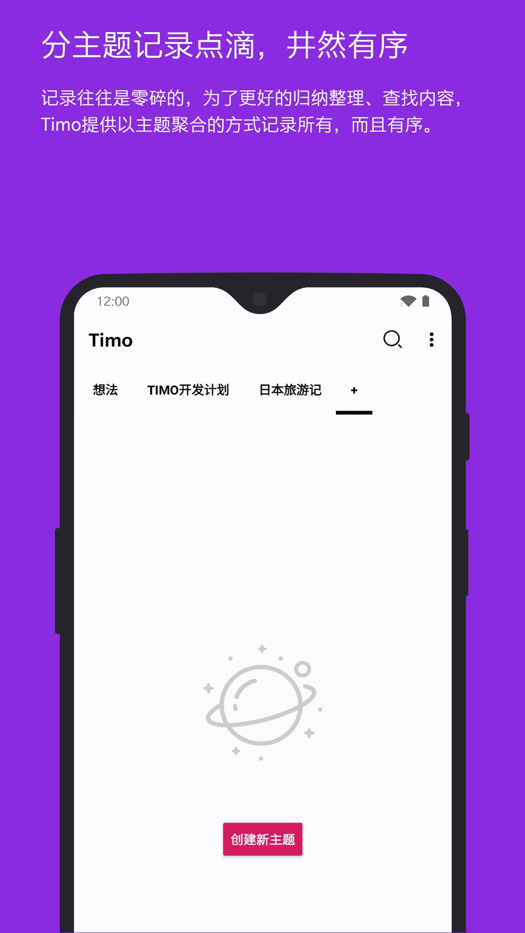 Timo笔记最新版截图3