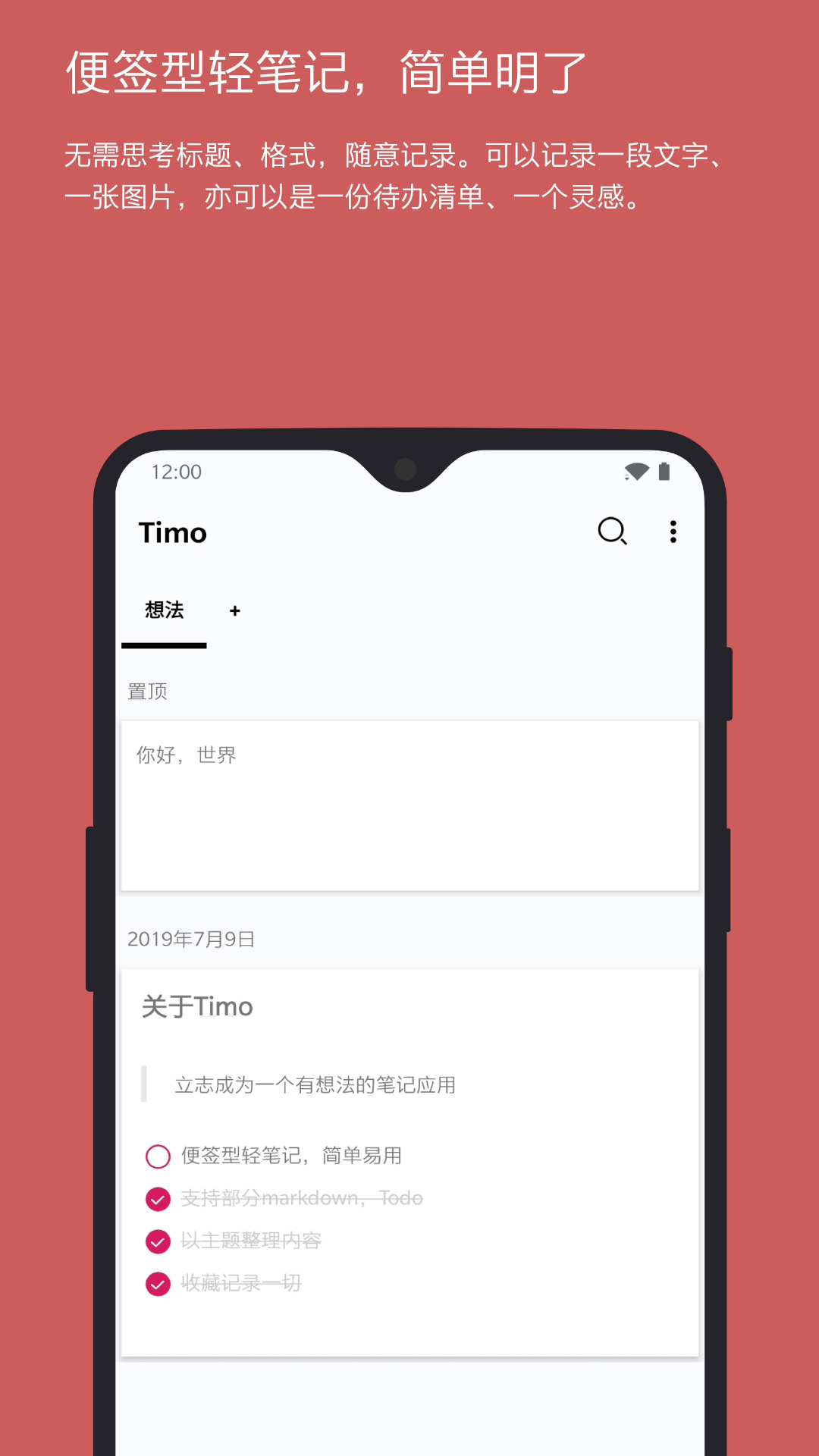 Timo笔记最新版截图1