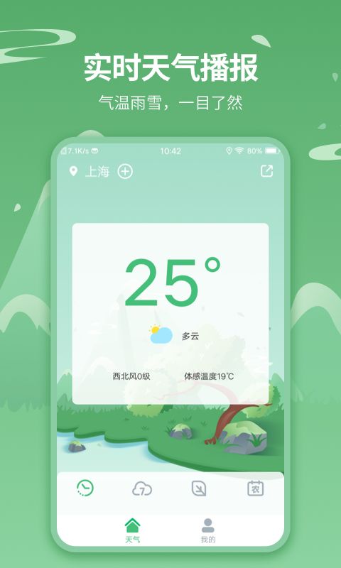 天气王实时天气预报手机版截图1