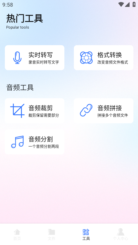 转录大师安卓手机版截图1